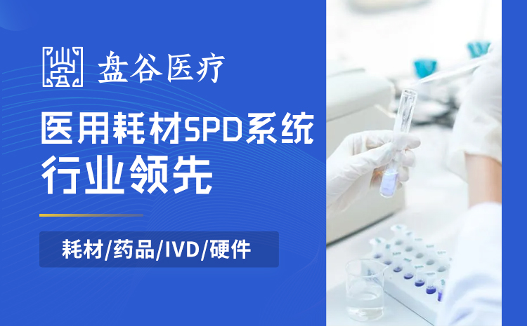 医疗SPD系统