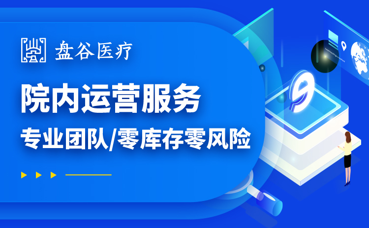 医院SPD系统运营团队