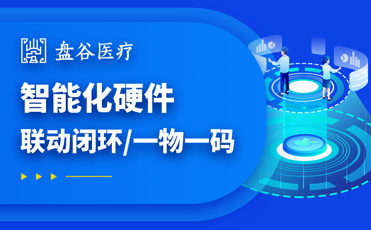 医院SPD系统智能硬件高值耗材柜