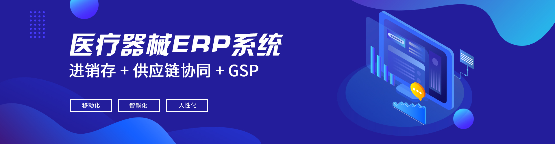 医疗器械gsp软件