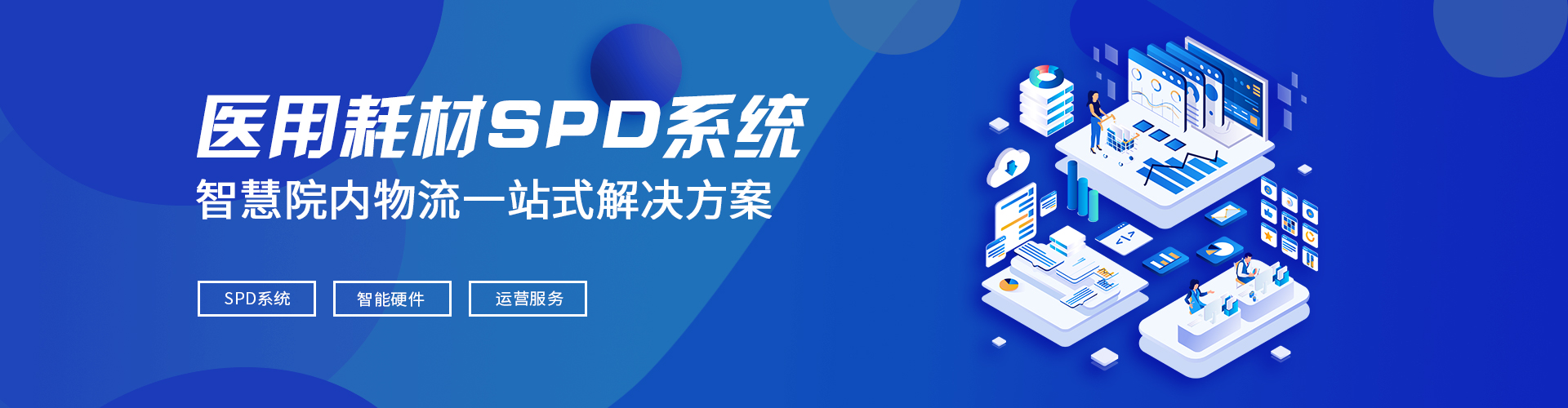 盘谷医疗spd系统