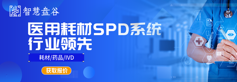 智慧盘谷医院耗材精细化管理系统